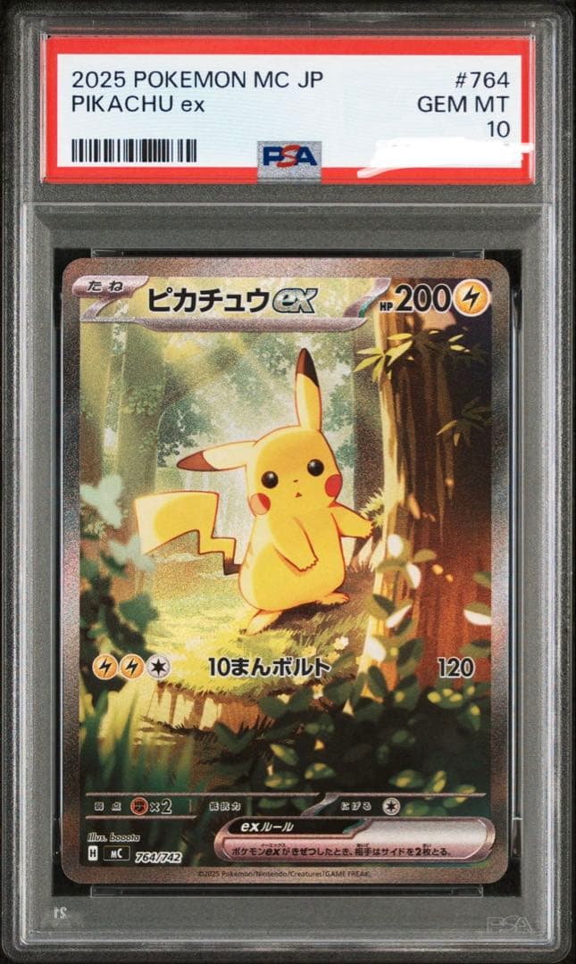 PSA10ピカチュウ ex スタートデッキ100