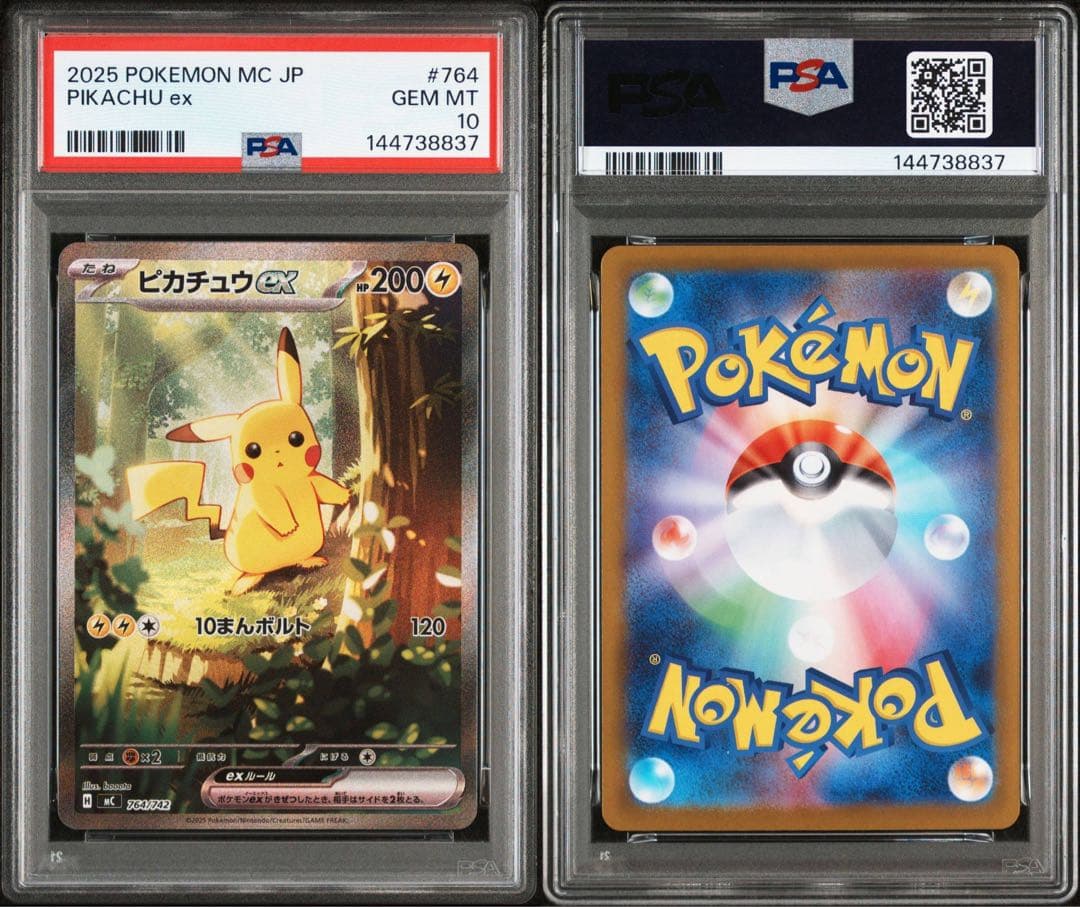 PSA10ピカチュウ ex スタートデッキ100