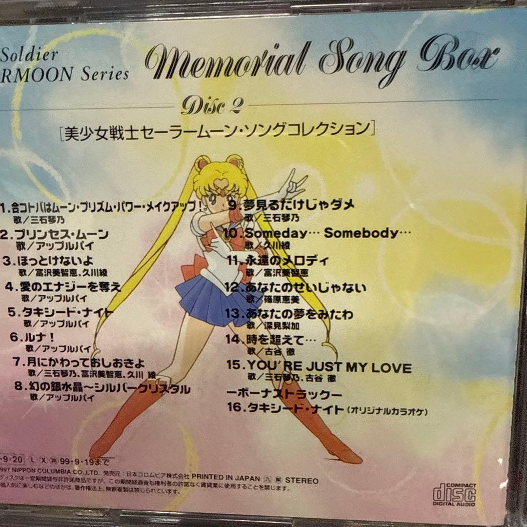 も*の様 セーラームーン メモリアルソングボックス 6枚組