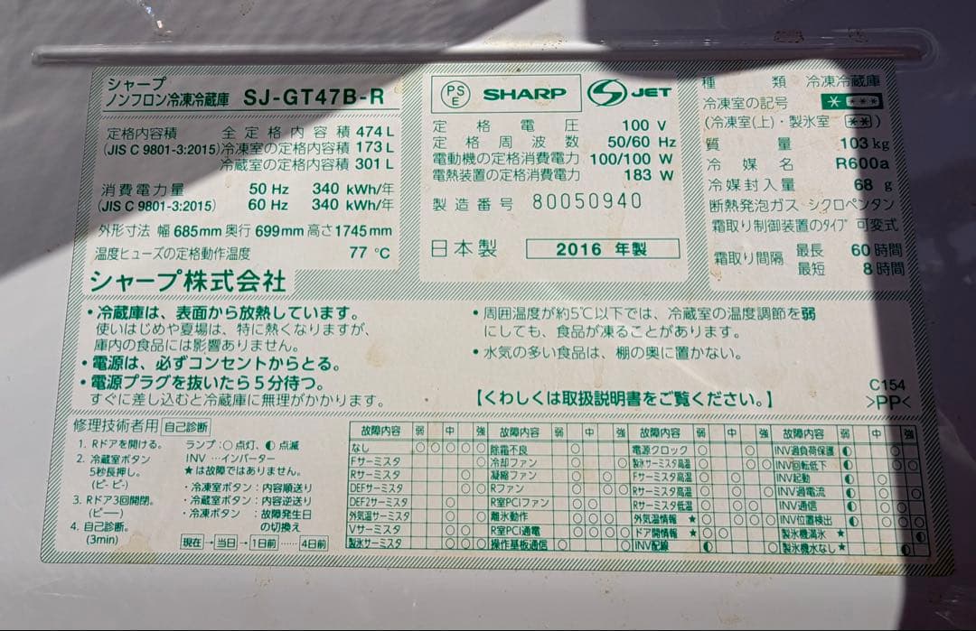 冷蔵庫 大型 SJ-GT47B-R 474L 2016年製