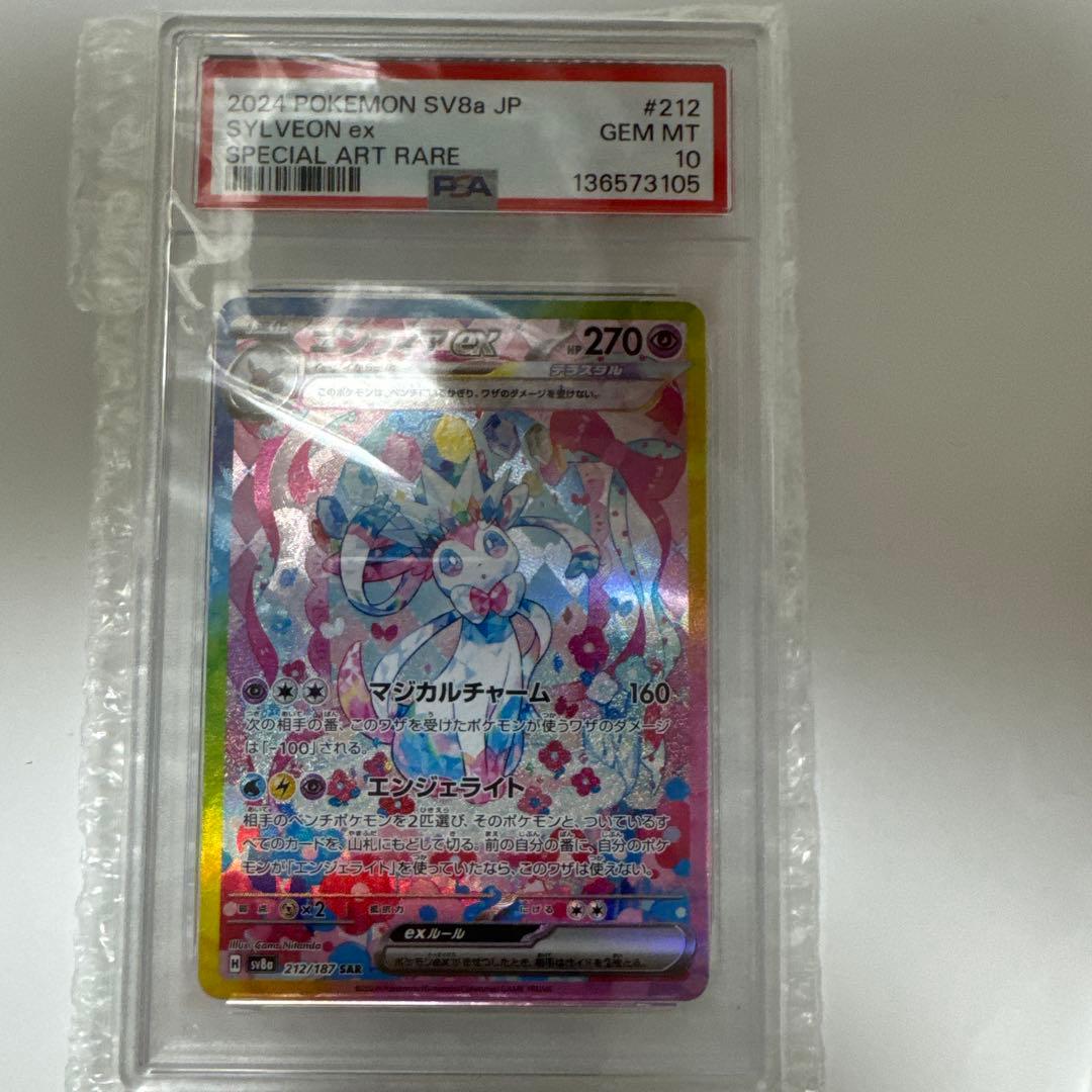 ❣️ニンフィアex SAR SV8a テラスタルフェスex 212/187❣️