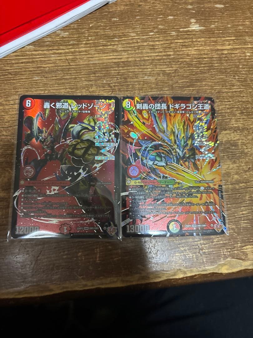 デュエルマスターズ レッドゾーン&ドギラゴン王セット