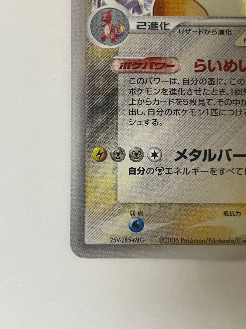 レ*ン様 リザードン δ デルタ種 032/075 ポケモンカード