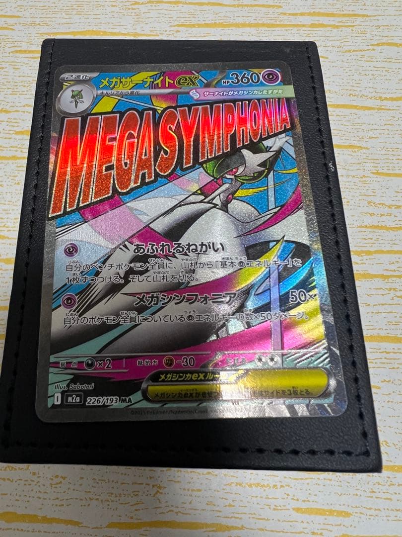 メガサーナイトEX 中国語箔押しエーラ