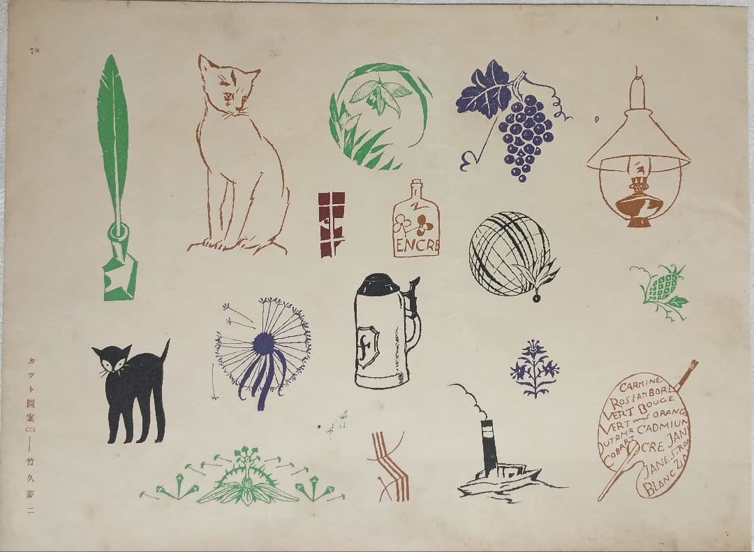竹久夢二の木版画カット図案（二) 大正後期～昭和初期出版