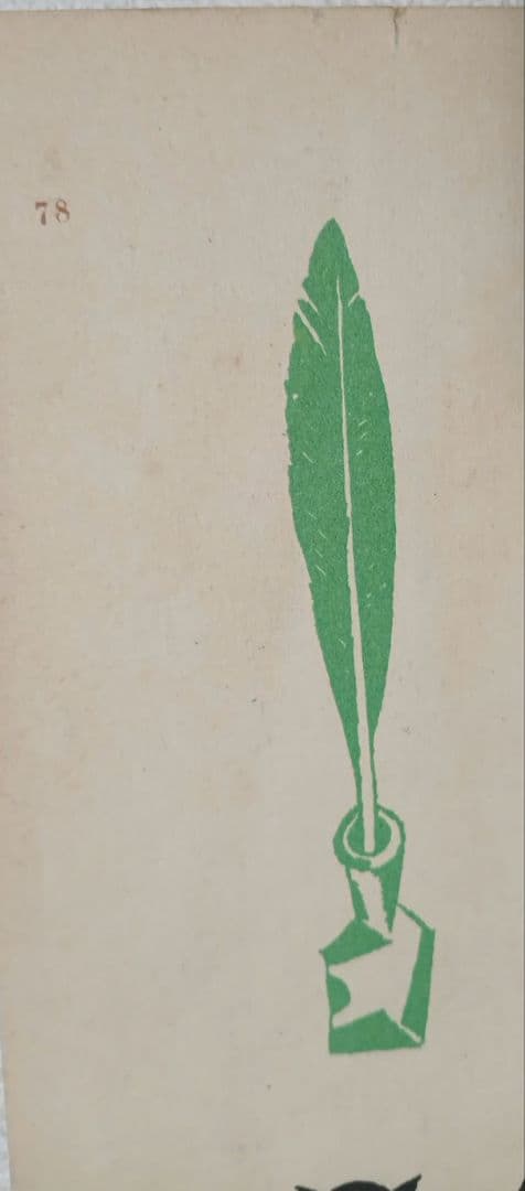 竹久夢二の木版画カット図案（二) 大正後期～昭和初期出版