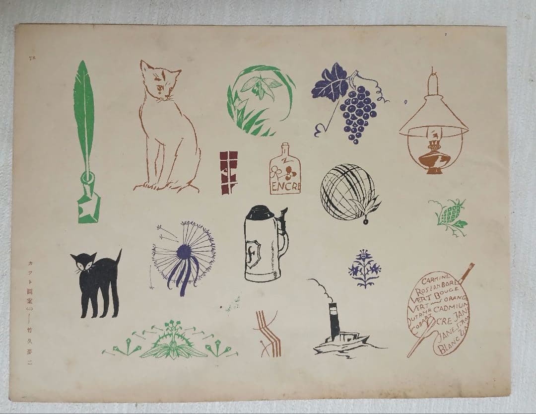 竹久夢二の木版画カット図案（二) 大正後期～昭和初期出版