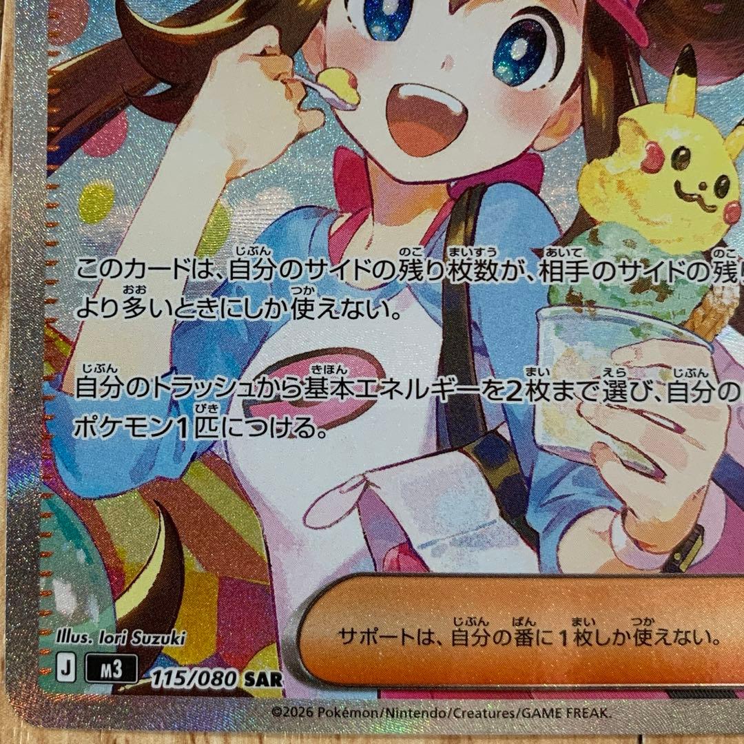 ポケモンカード　ムニキスゼロ　サポート　SAR　メイのはげまし