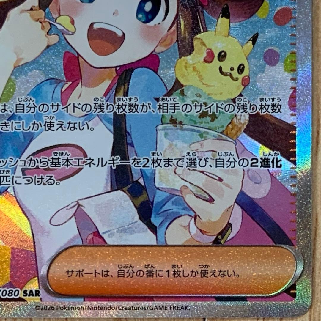 ポケモンカード　ムニキスゼロ　サポート　SAR　メイのはげまし