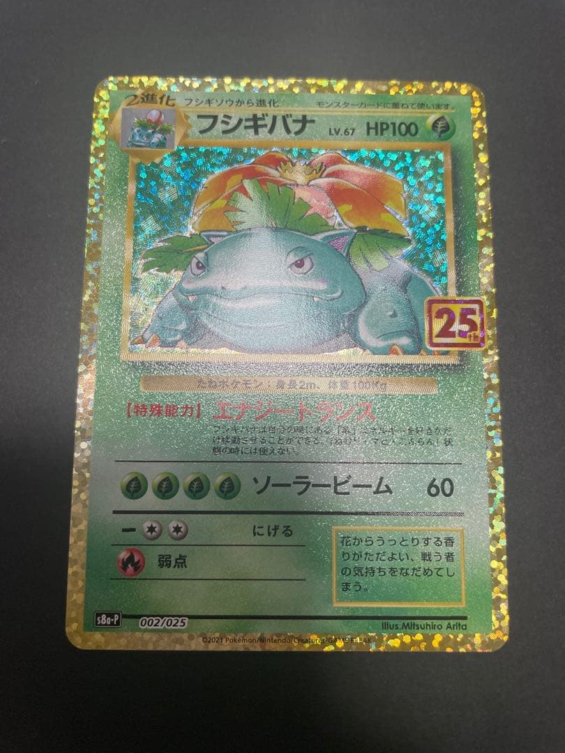 フシギバナ リザードン カメックス御三家　25th ワンオーナー　美品