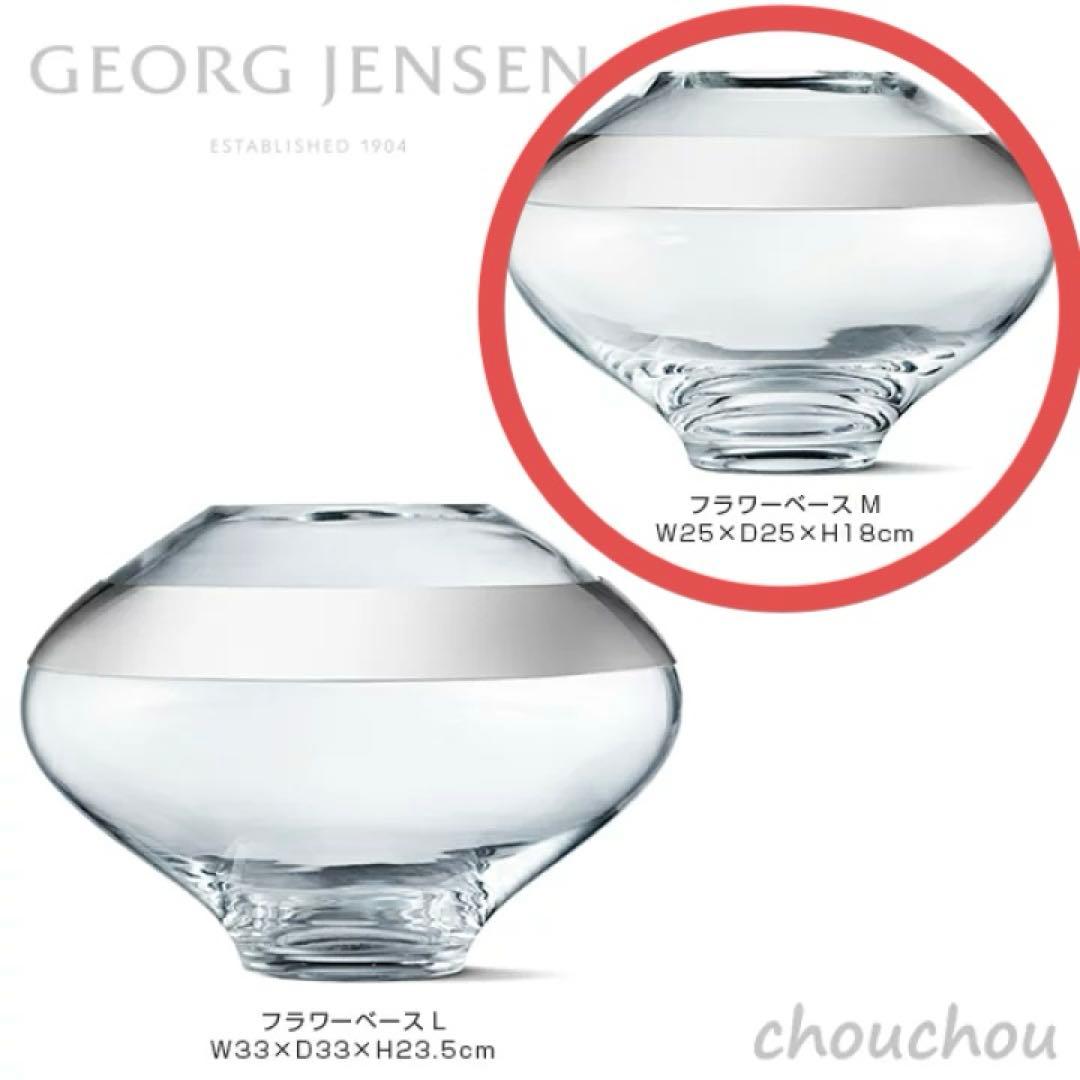 ジョージジェンセン 花瓶 フラワーベース M   DUO