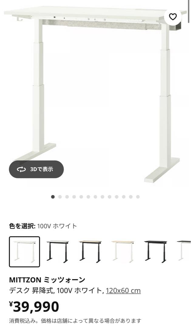 電動昇降デスク・IKEA ミッツォーン