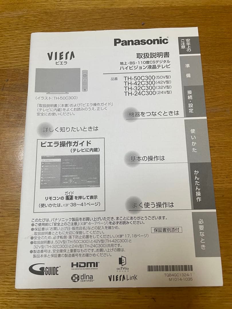 Panasonic VIERA TH-24C300 液晶テレビ 本体