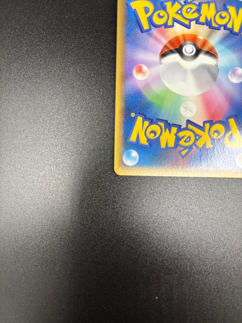 ピカチュウ(ポルトガル) PW