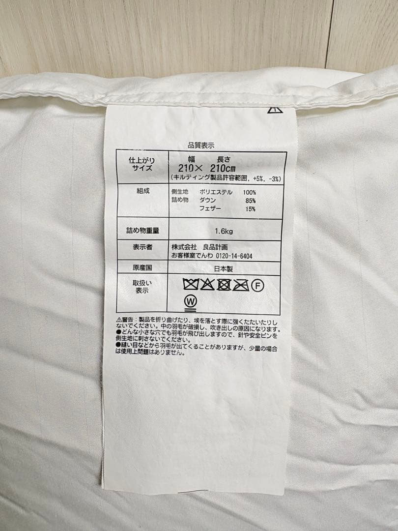 未使用　無印良品　羽毛掛ふとん・二層式　クイーン　210x210cm 掛け布団