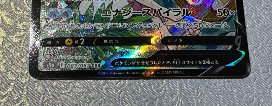 【マグネットローダー付】スターミーV CSR バトルリージョン 083/067