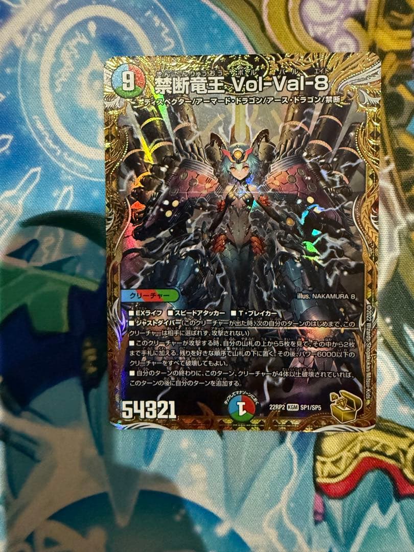 デュエルマスターズ　禁断竜王 Vol-Val-8 金トレジャー