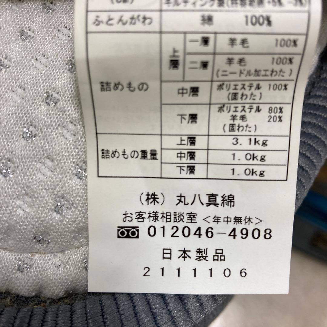 美品　丸八真綿　ロングセラー敷き布団　羊毛パットシングルサイズ　敷きカバー付き