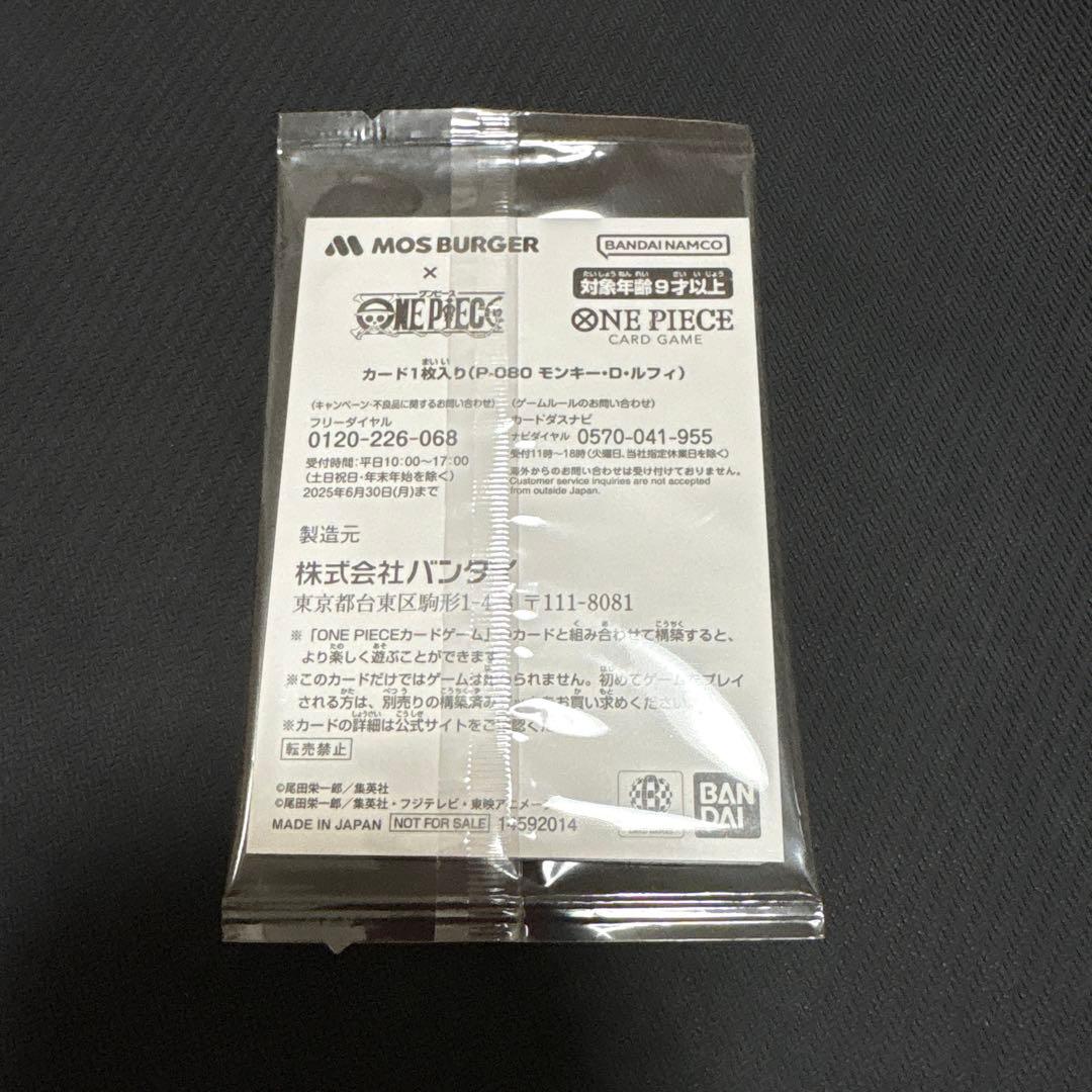 ワンピースカード　ルフィ　モスバーガー福袋