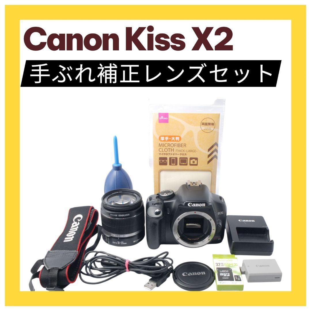 Canon Kiss X2★一眼レフカメラおまけ付き手ぶれ補正レンズ付★入門機★