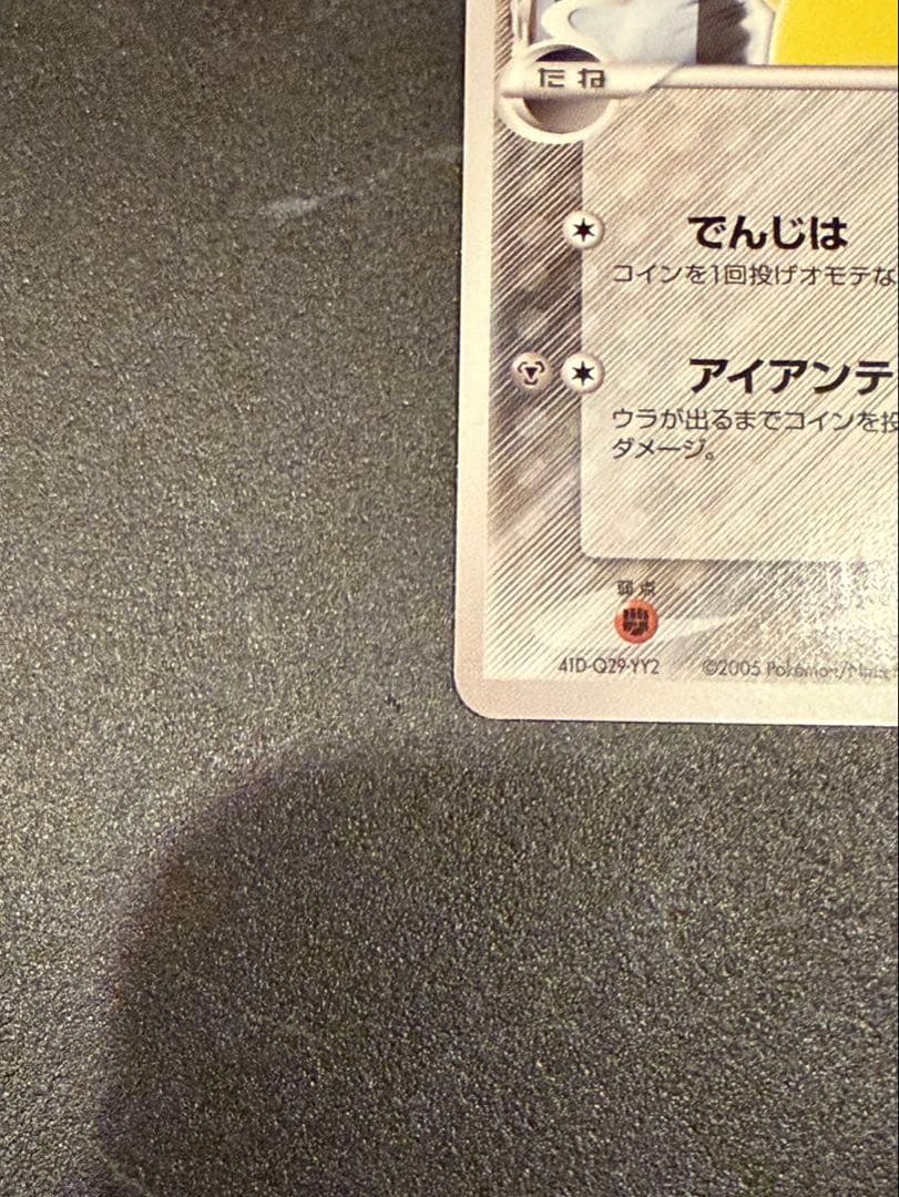 本日限定値下ピカチュウδ-デルタ種:バトルロード オータム2005(PROMO)