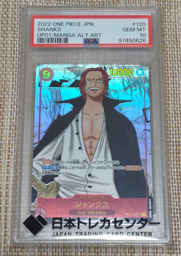 シャンクス　コミパラ　psa10