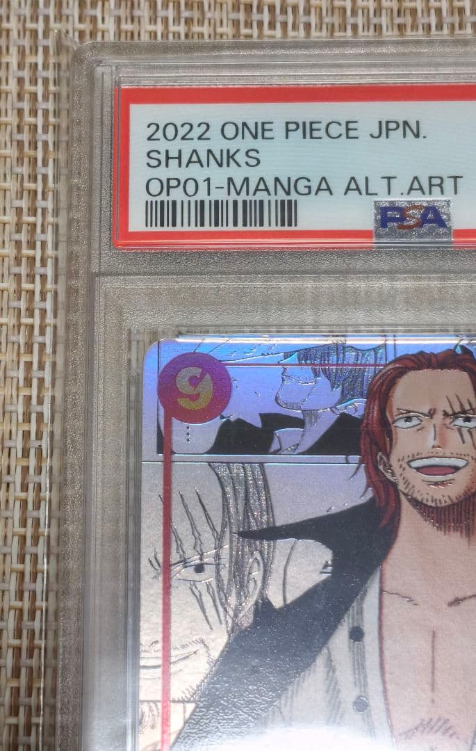 シャンクス　コミパラ　psa10