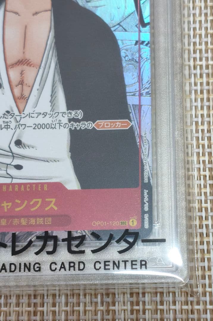 シャンクス　コミパラ　psa10