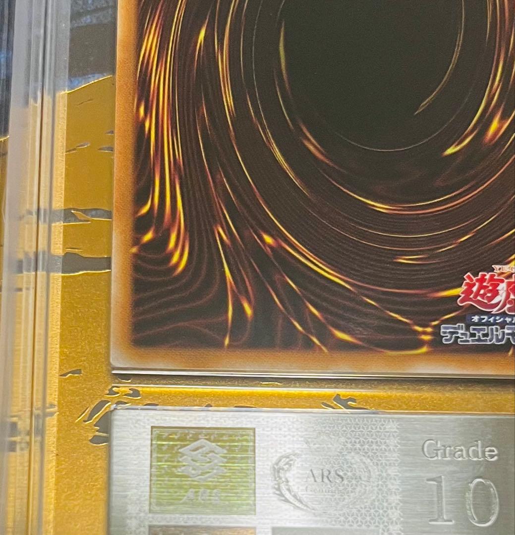 【鑑定品】遊戯王　青眼の白龍　25th 浮世絵風　郵便局　ARS10 725