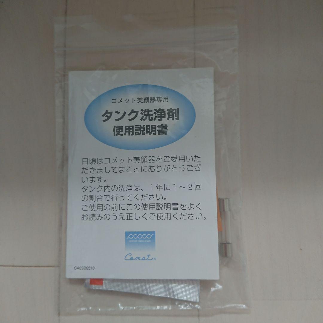 サキナ コメット美顔器