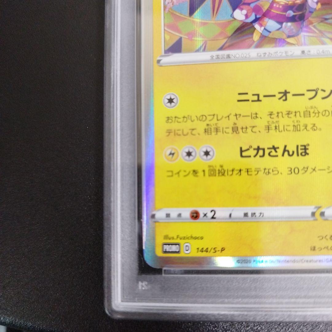 【psa9】カナザワのピカチュウ144/s-p