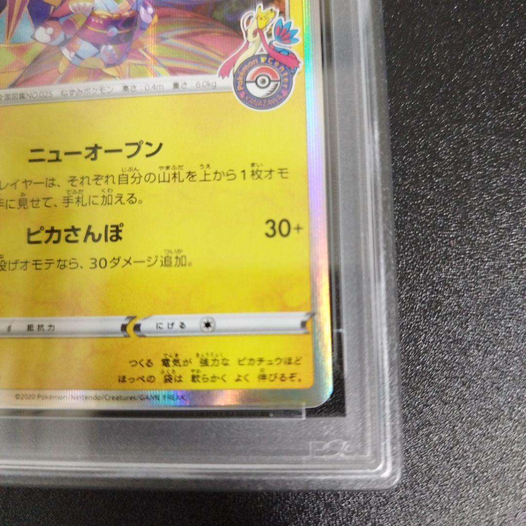 【psa9】カナザワのピカチュウ144/s-p