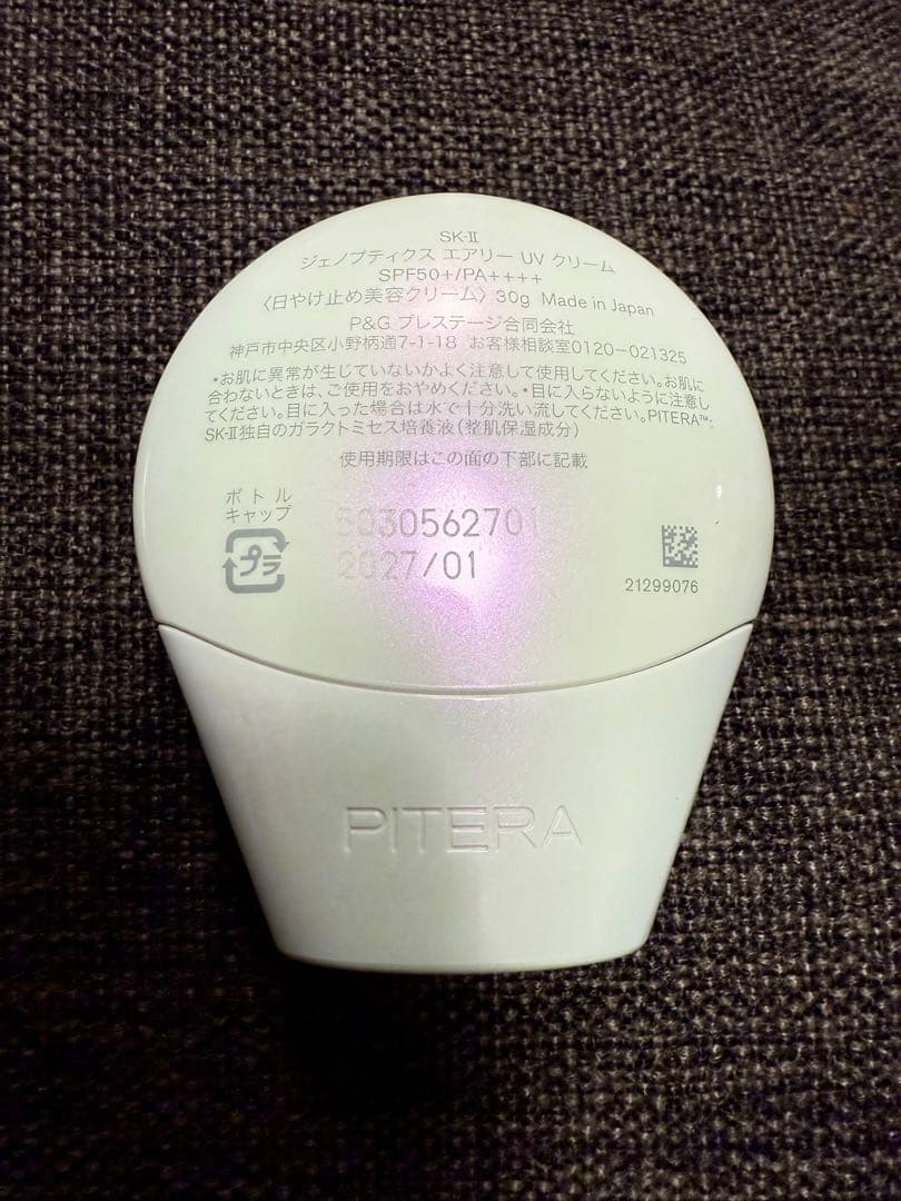 【トリートメントマスク付】SK-II ジェノプティクス　エアリー UV クリーム