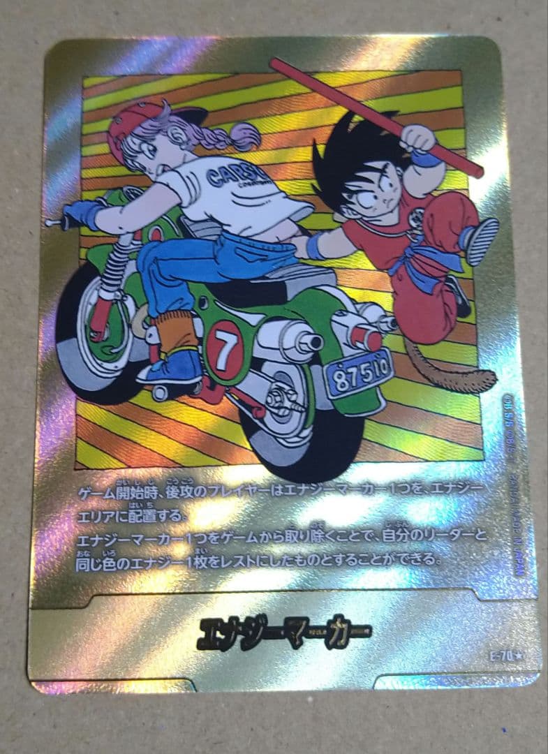 マンガブースター02 エナジーマーカー E-70 金