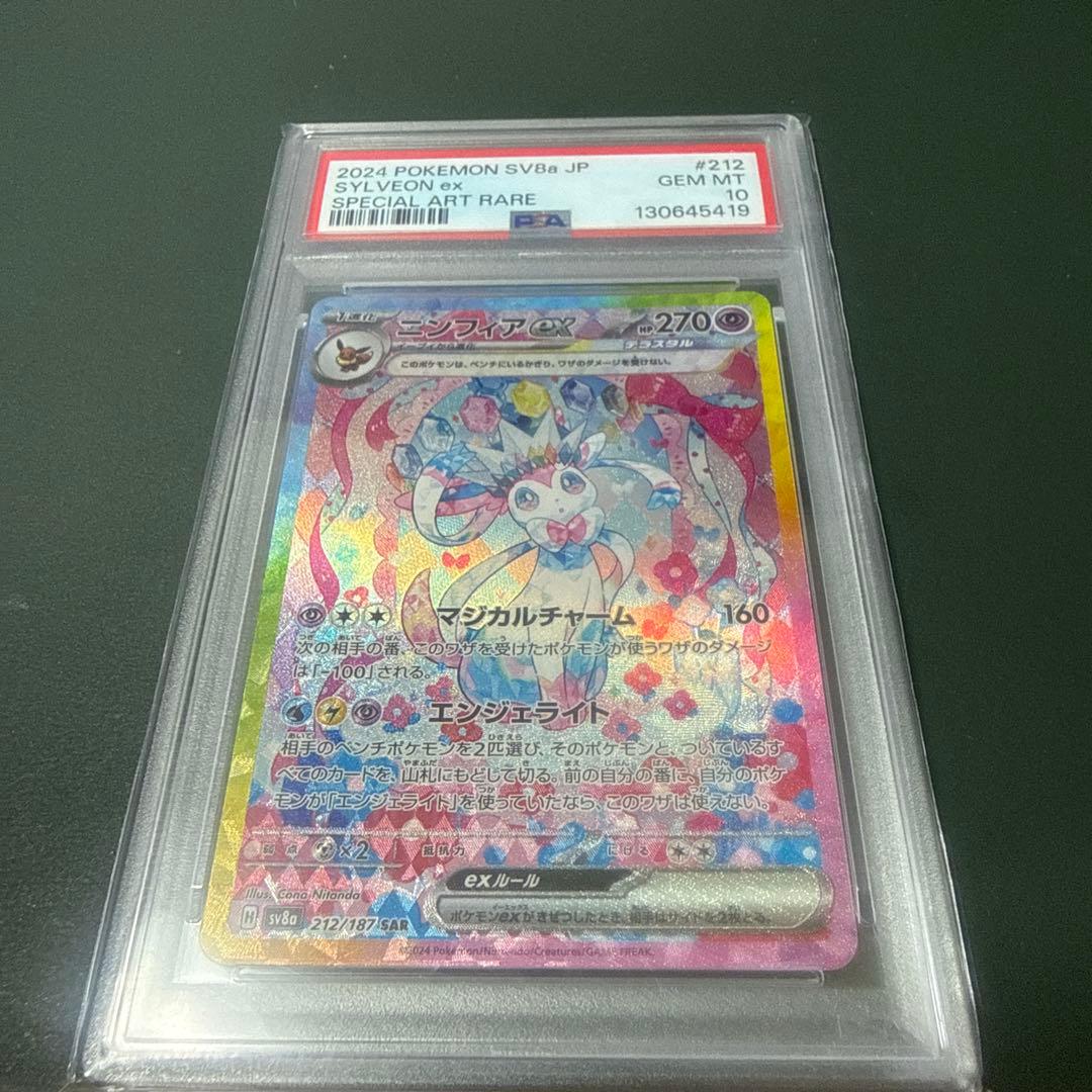 【PSA10】ニンフィアex SAR テラスタルフェスex 212/187