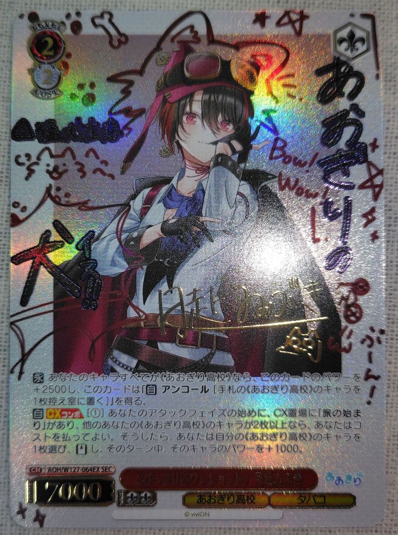 ヴァイス　あおぎり高校　とびっきりのワンショット！　月赴 ゐぶき　 sec