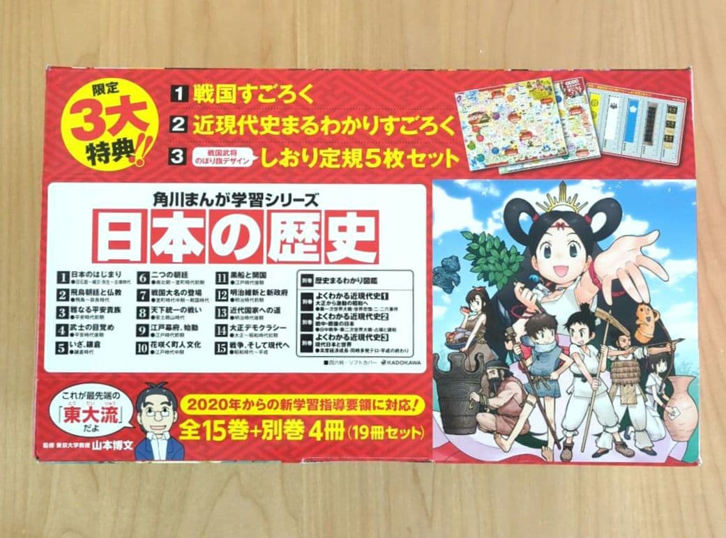 角川まんが学習シリーズ 日本の歴史 計19冊セット(全15巻+別巻4冊)箱付き