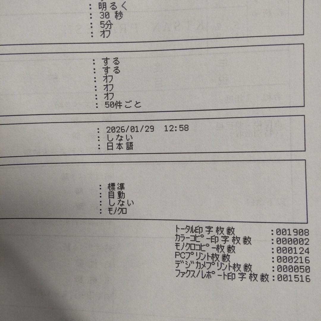 MFC-J837DN 通信ボックスと子機つき