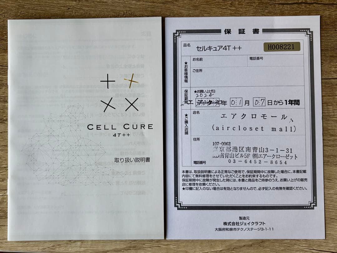 セルキュア4t + + 新品同様正規品（新品化粧水コットン付）