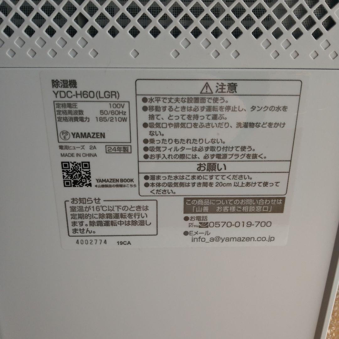 即日発送 YAMAZEN 衣類乾燥除湿機 YDC-H60(LGR）山善