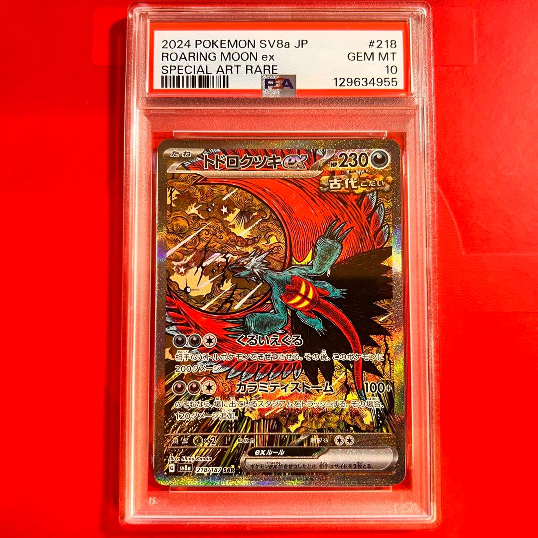 PSA10 GEM MINT トドロクツキex 218/187 SAR