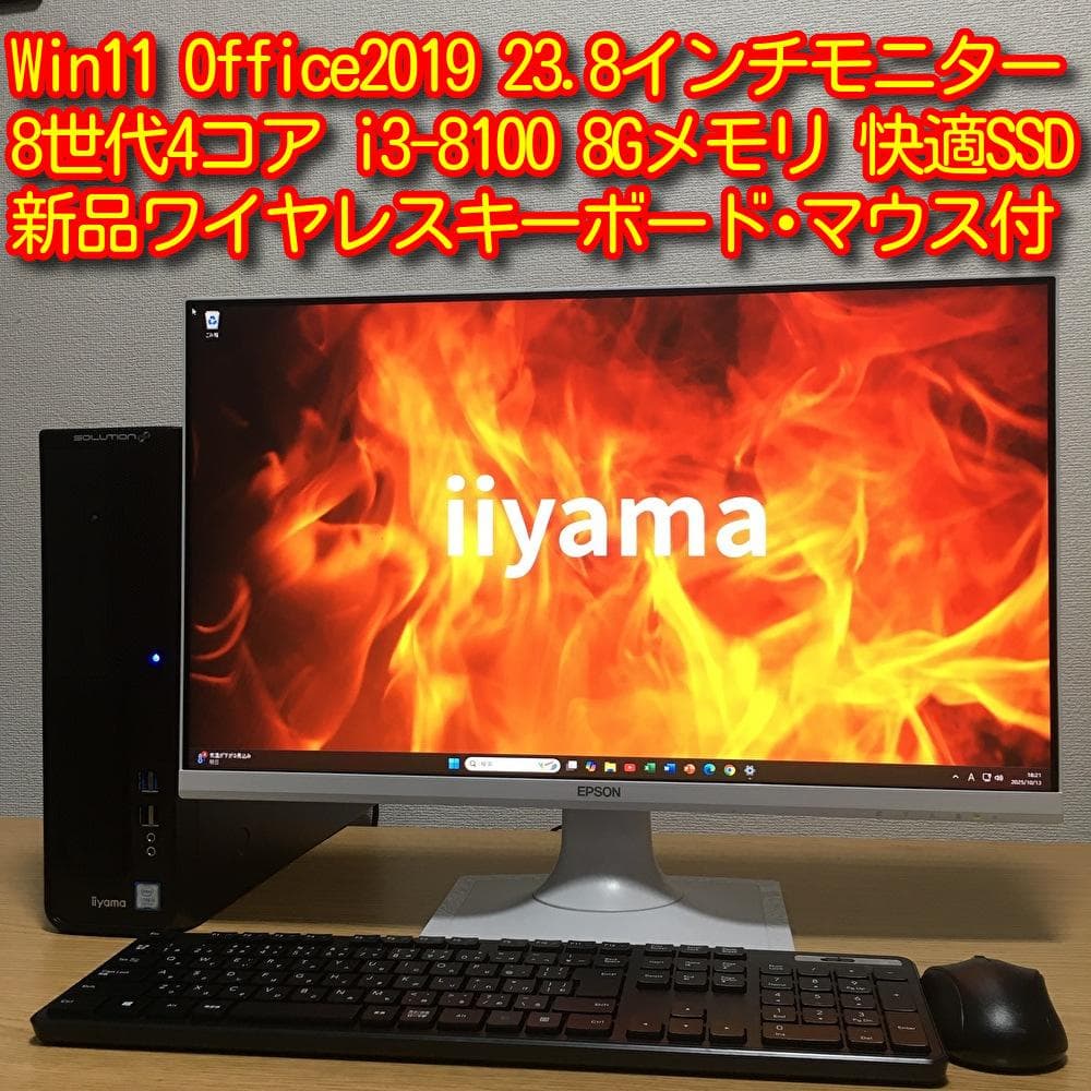 フルセット iiyama Win11 8世代i3 8G SSD 23.8'モニタ