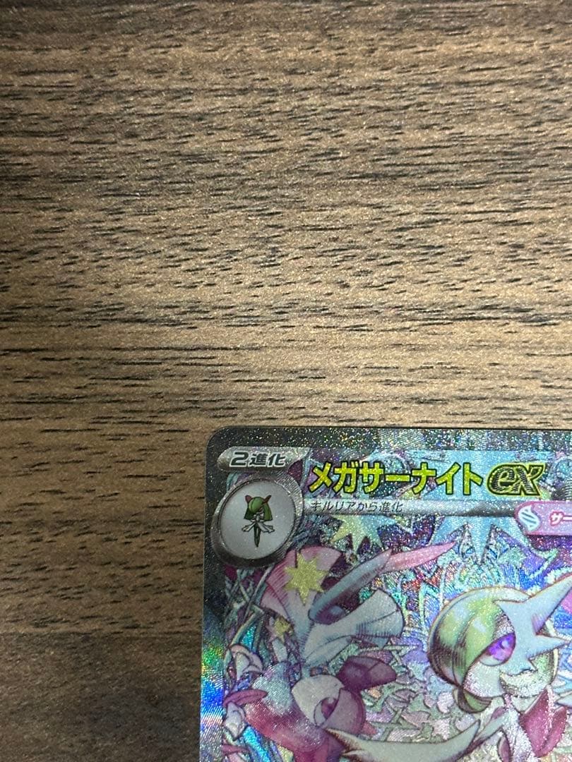 メガサーナイトEX メガシンフォニア