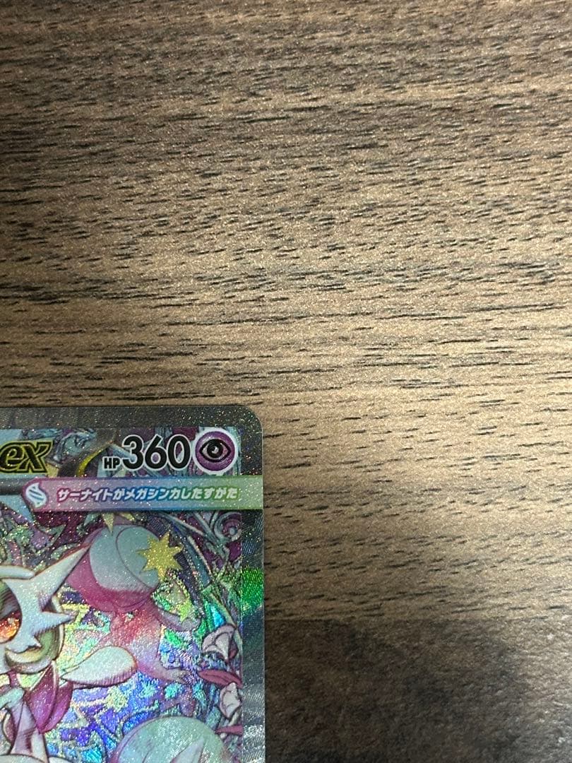 メガサーナイトEX メガシンフォニア