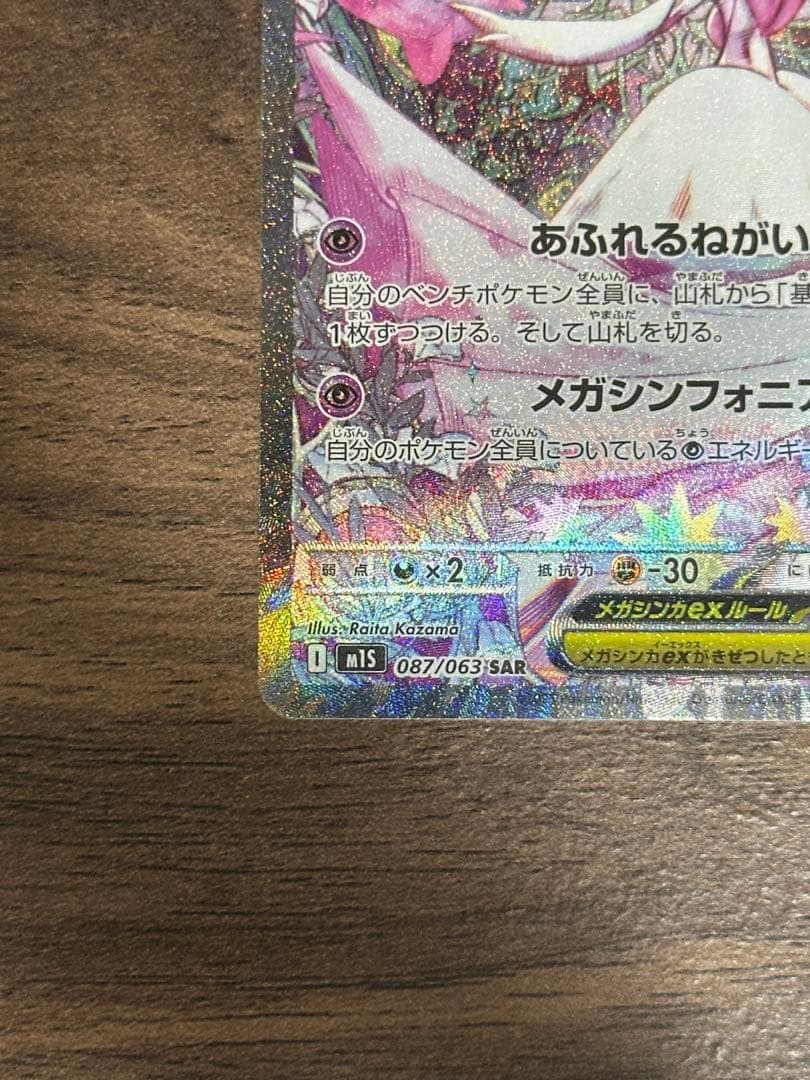 メガサーナイトEX メガシンフォニア