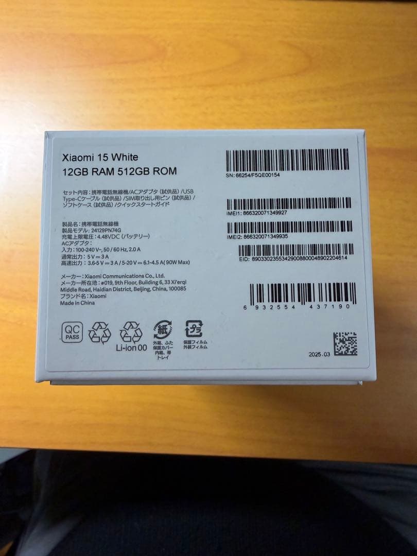 Xiaomi15 ホワイト国内版| 512 GB