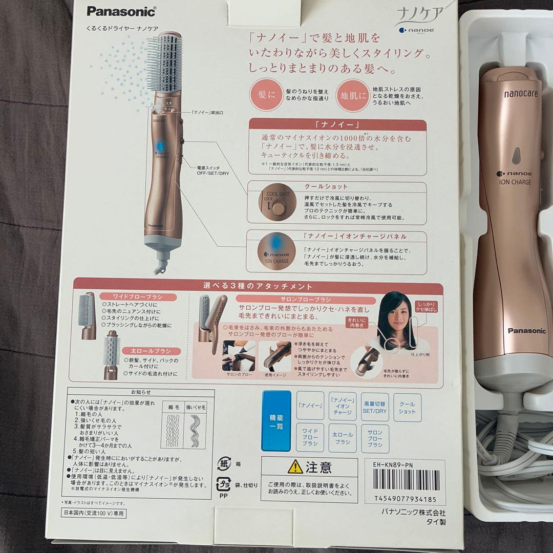 くるくるドライヤー ナノケア ピンクゴールド EH-KN89-PN