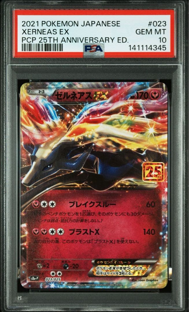 PSA10ゼルネアスEXS8a-P023プロモ25thアニバーサリーエディション