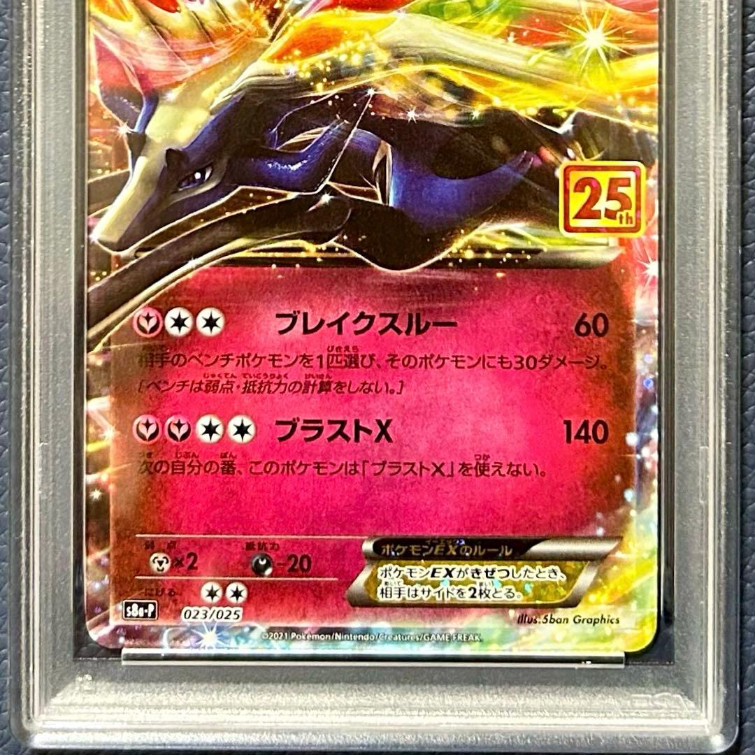 PSA10ゼルネアスEXS8a-P023プロモ25thアニバーサリーエディション