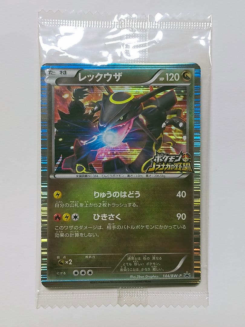 レックウザ　ノブナガの野望 プロモ ポケモンカード 新品未開封